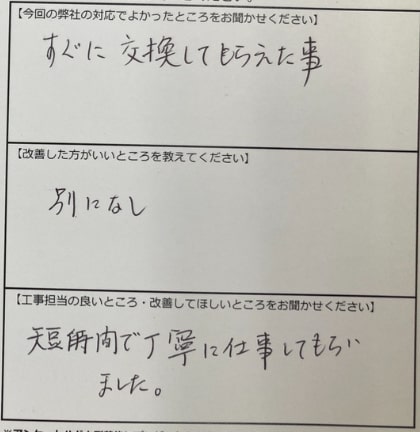 お客様の声